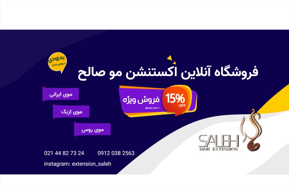 Slide موی طبیعی برای اکستنشن